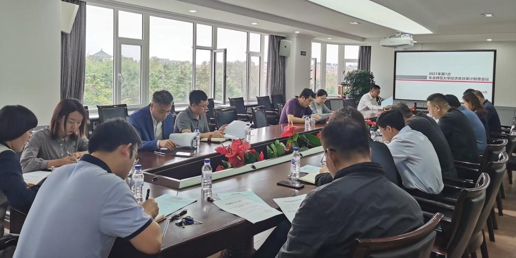 学校召开经济责任审计工作联席会议